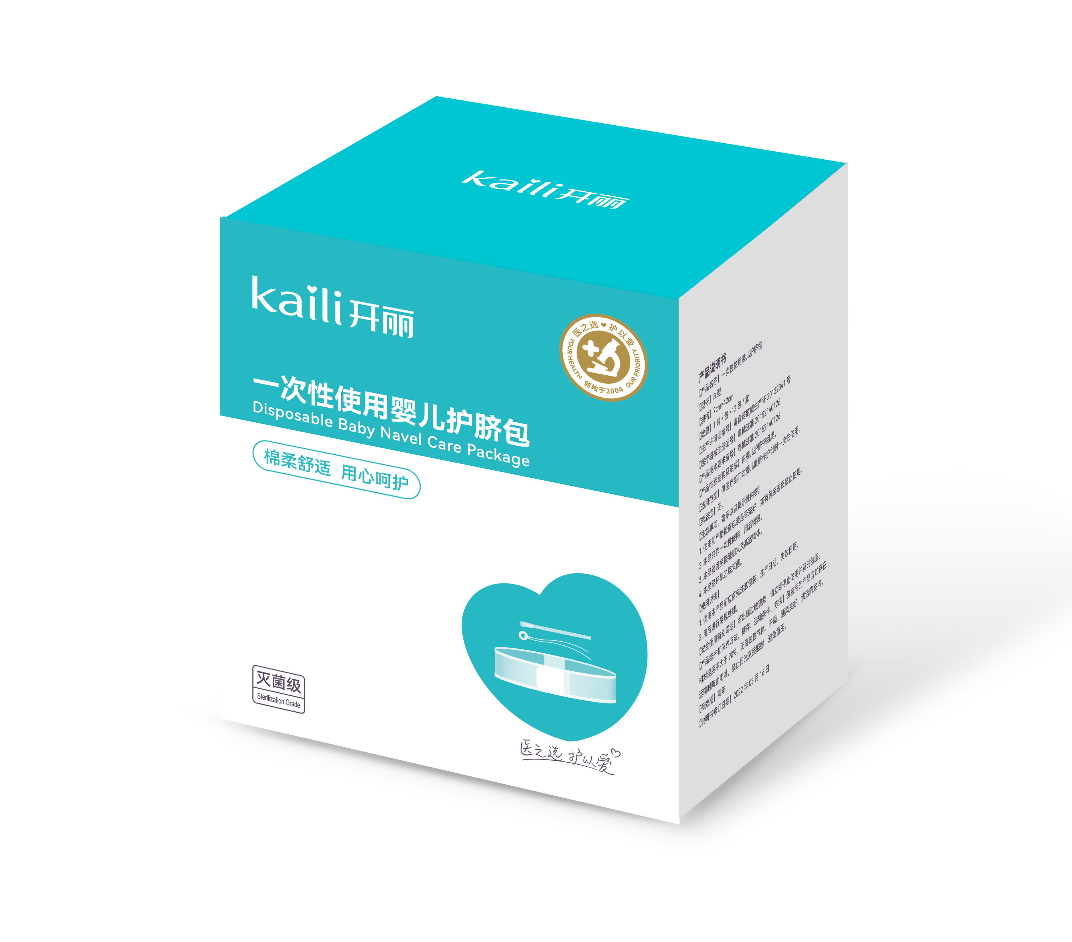 一次性使用嬰兒護臍包