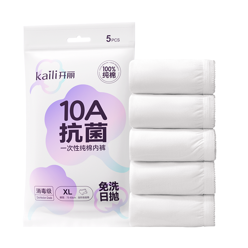 10A抗菌一次性純棉內(nèi)褲